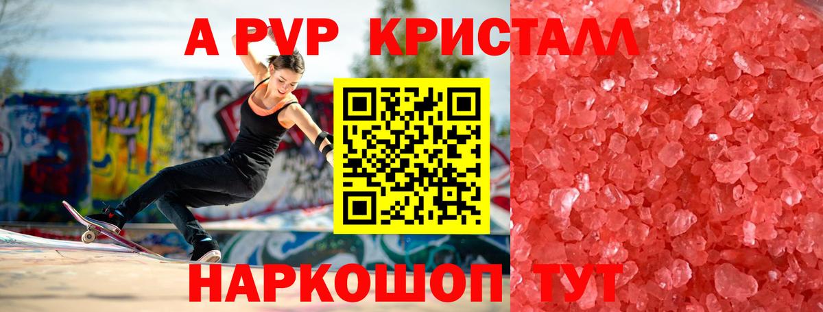Alfa_PVP Crystall Ярцево