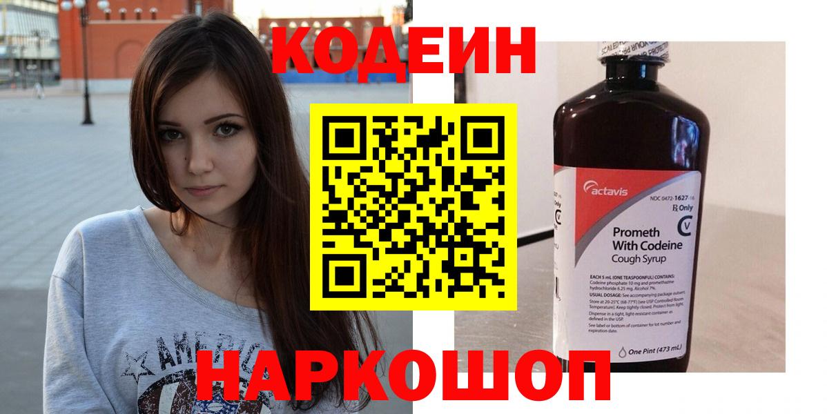 Кодеиновый сироп Lean напиток Lean (лин)  Codein напиток Lean (лин)  Ярцево  Вход с VPN 