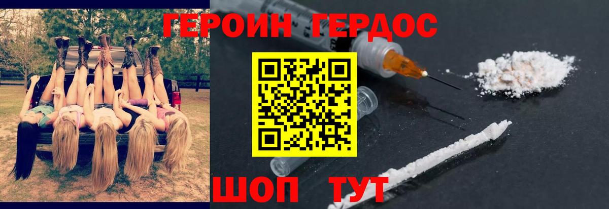 Героин Heroin  Вход с VPN  Ярцево 