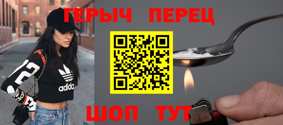 ГЕРОИН белый Ярцево