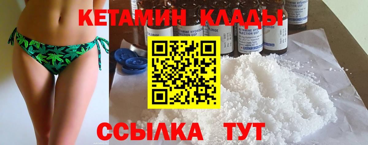 КЕТАМИН VHQ  Вход с VPN  Кетамин VHQ  Ярцево 
